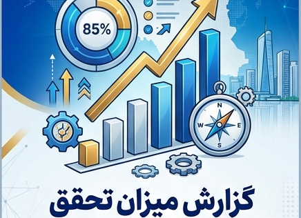 آمار و گزارشات